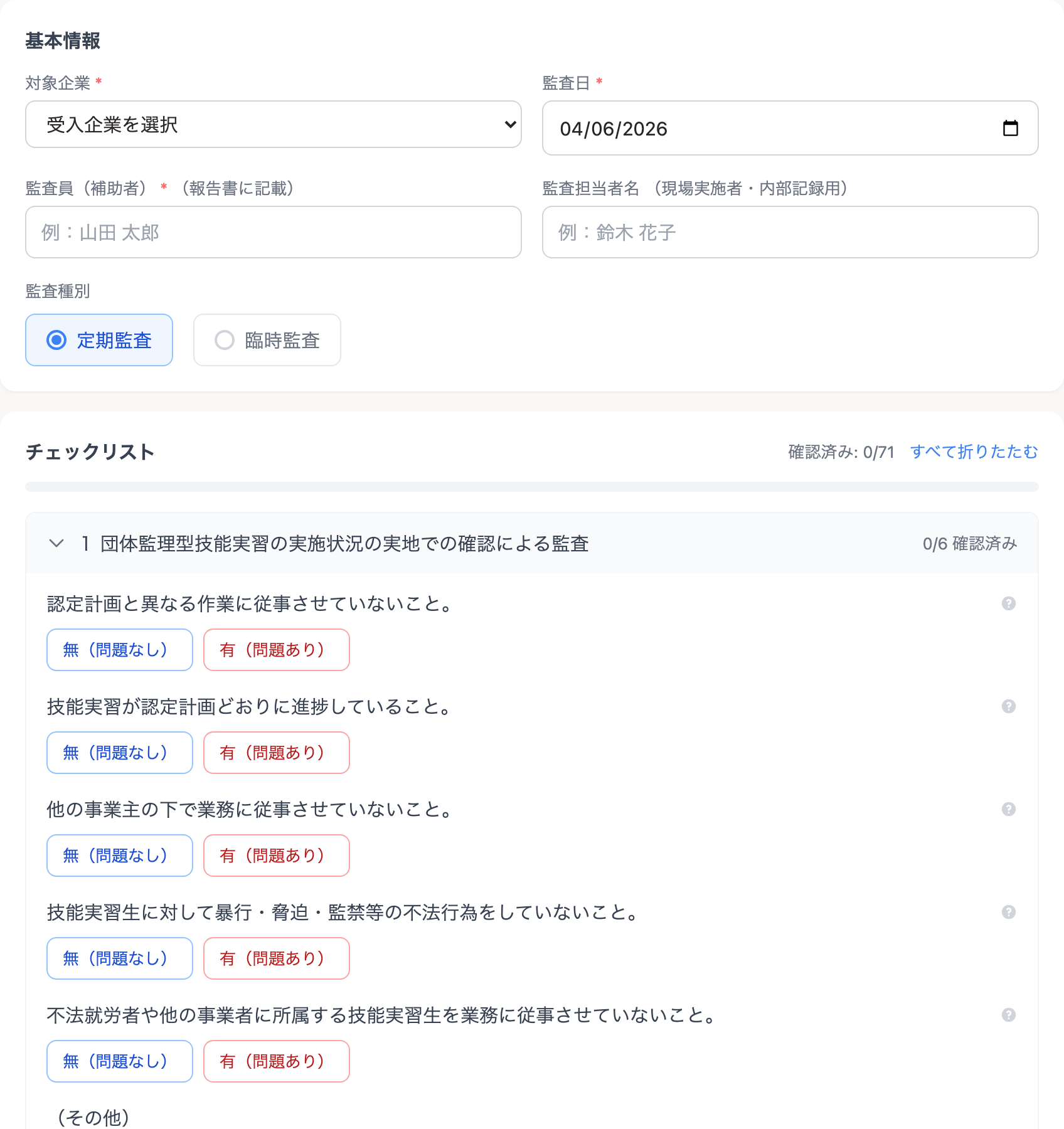 監査記録のチェックリストを入力・出力するAIDaaSのデモ画面