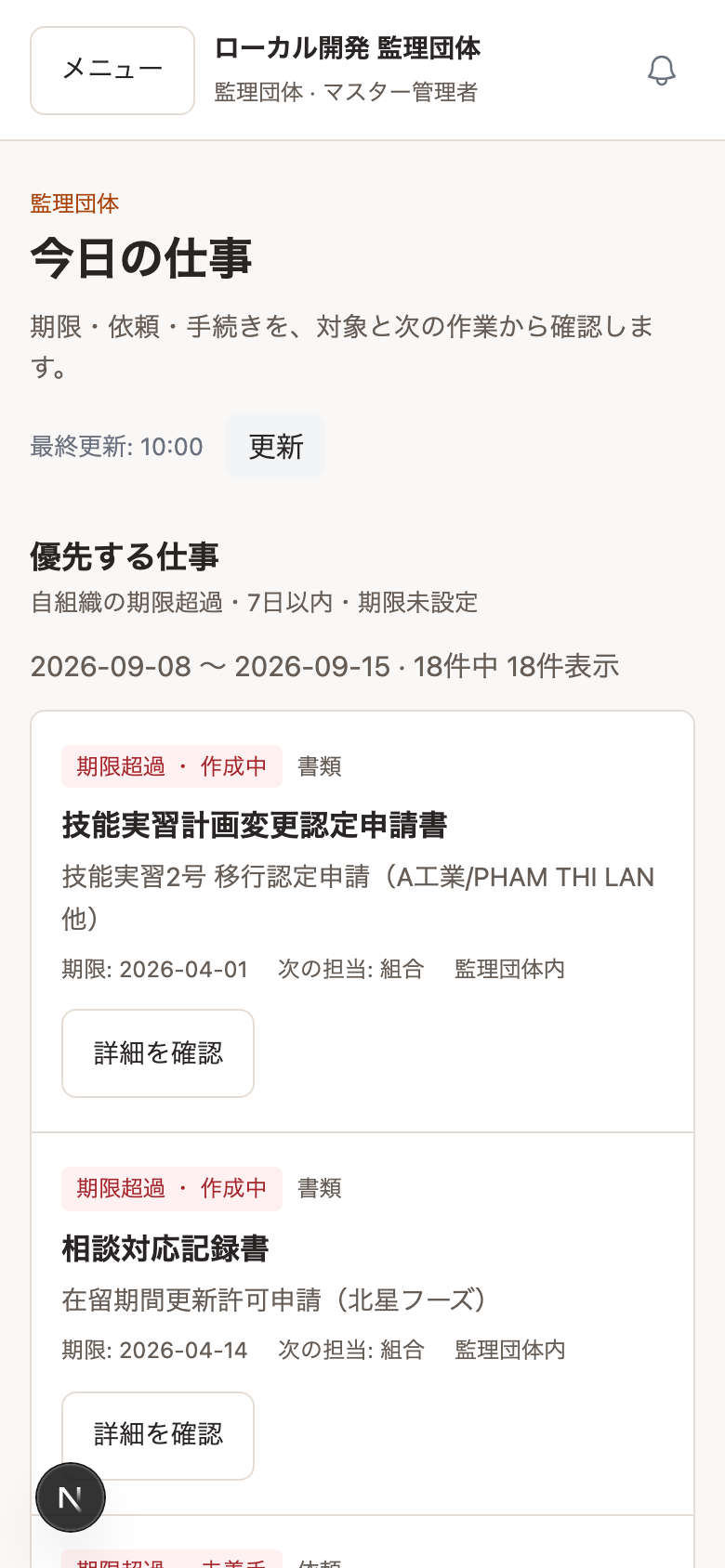 今日のタスクと期限超過の件数を表示したAIDaaSのダッシュボードのデモ画面（スマートフォン表示）